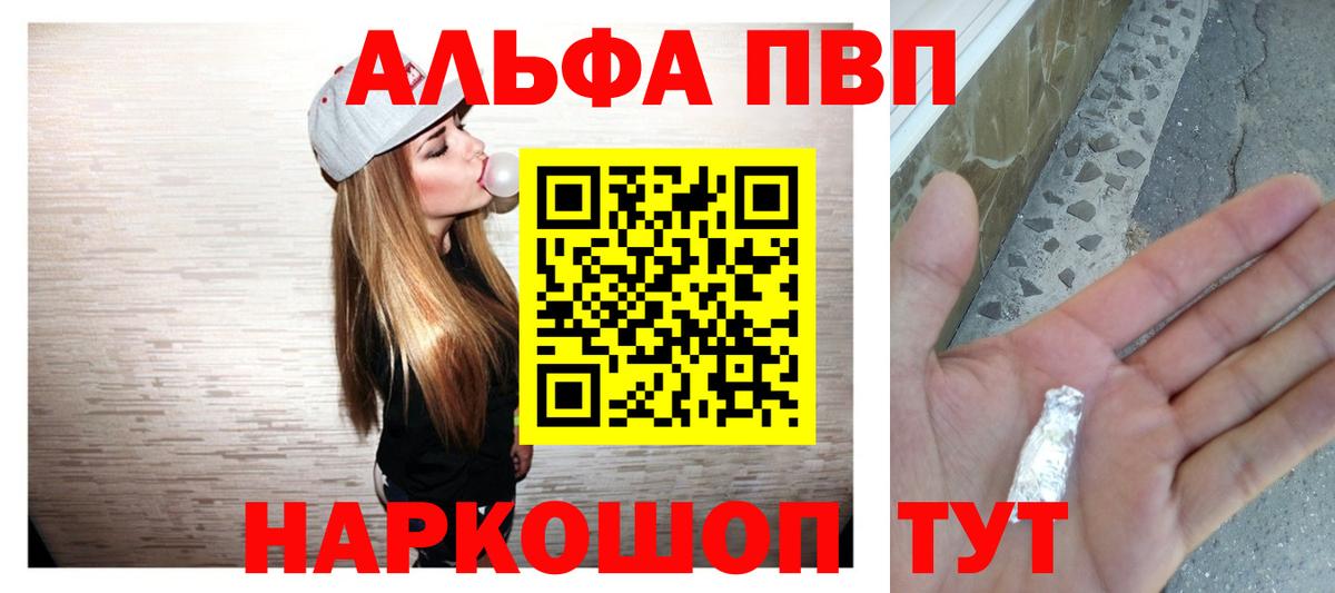 Корсаков  Alfa_PVP мука  Вход с VPN  наркошоп  A PVP Crystall 