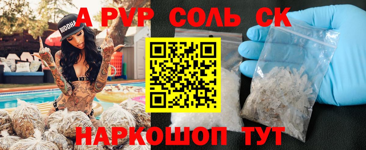 Alpha-PVP крисы CK Корсаков