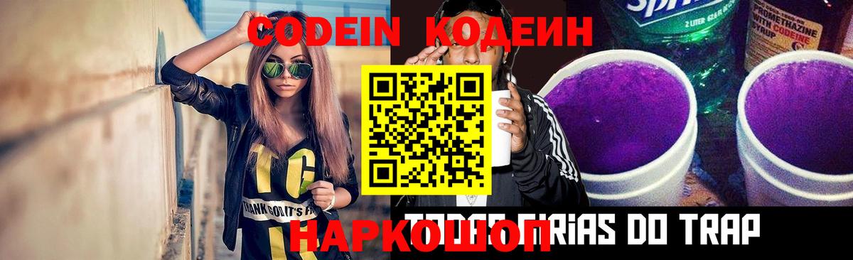 Корсаков  Кодеиновый сироп Lean Purple Drank  Вход с VPN 