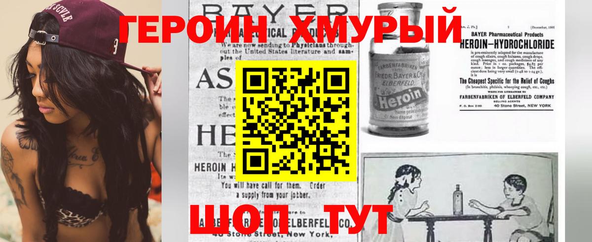 Корсаков  ГЕРОИН белый  Героин  Вход с VPN 