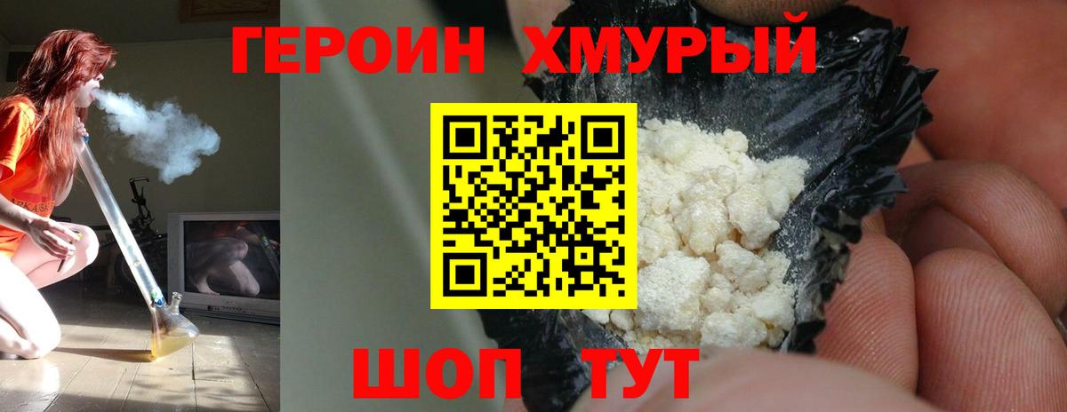 ГЕРОИН Heroin Корсаков