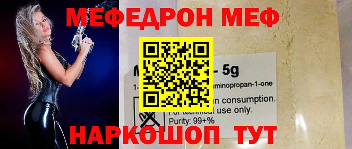 где продают   Меф  Корсаков  Вход с VPN  МЕФ 4 MMC 